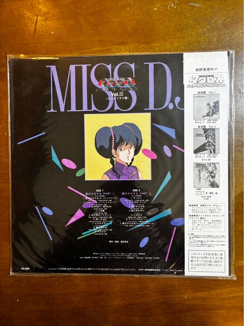 マクロス LPレコード4枚セット 帯付き含む 当時物 Jazz Rockバッグ付