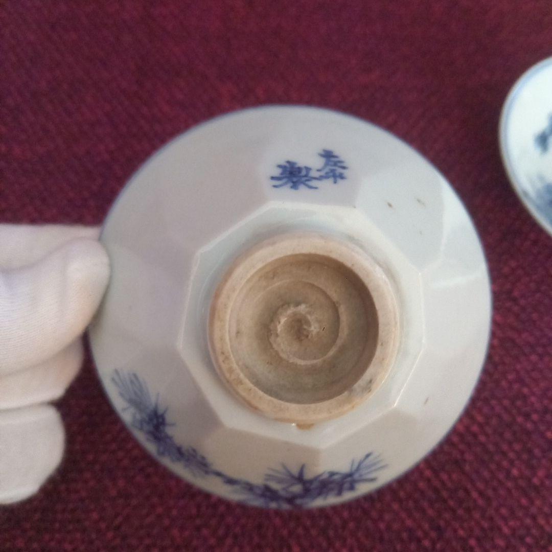 古い盃 2客 染付 左平製 酒器 小付皿 骨董 付属品なし