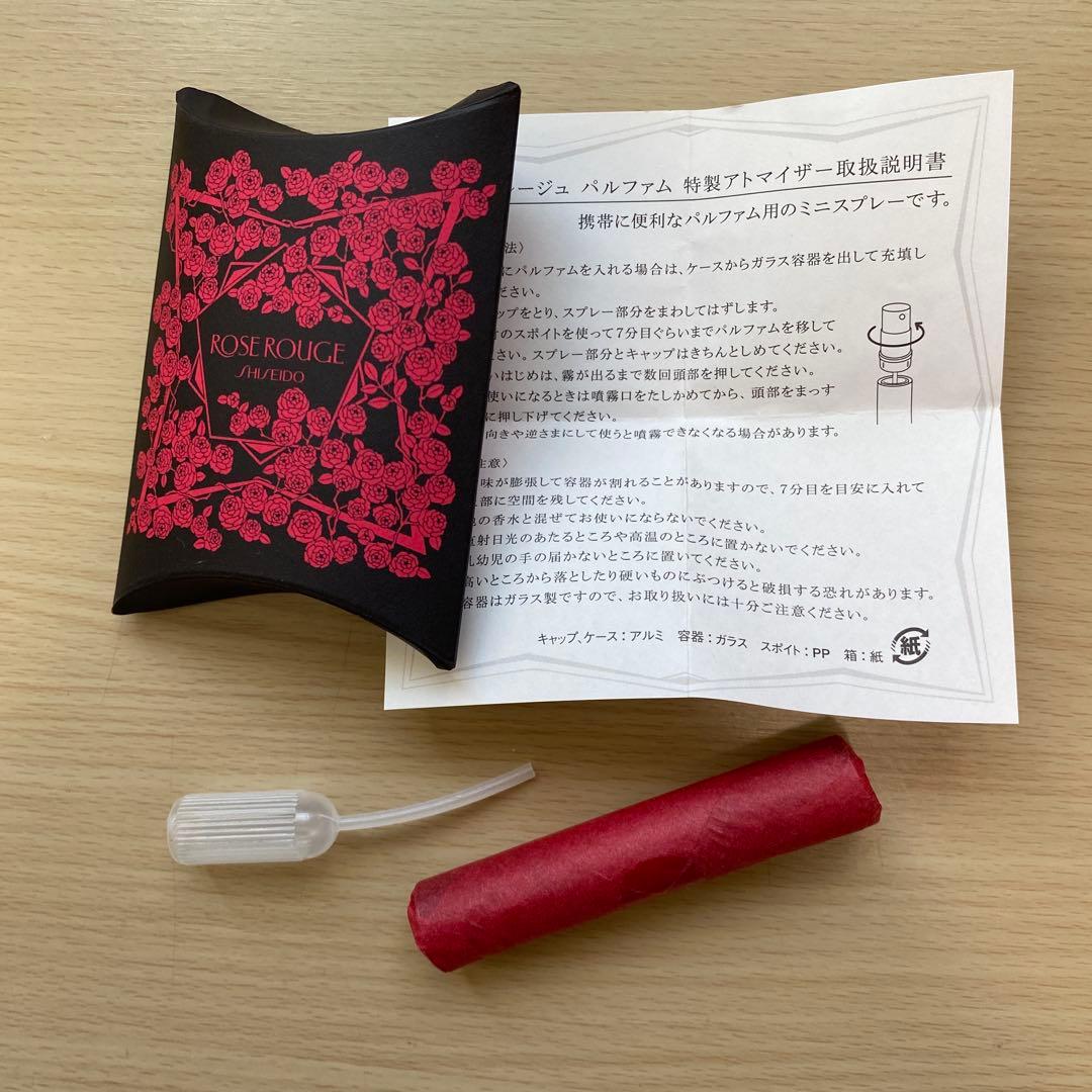 【新品・未使用品】資生堂　ローズルージュパルファム　（未使用アドマイザーおまけ）