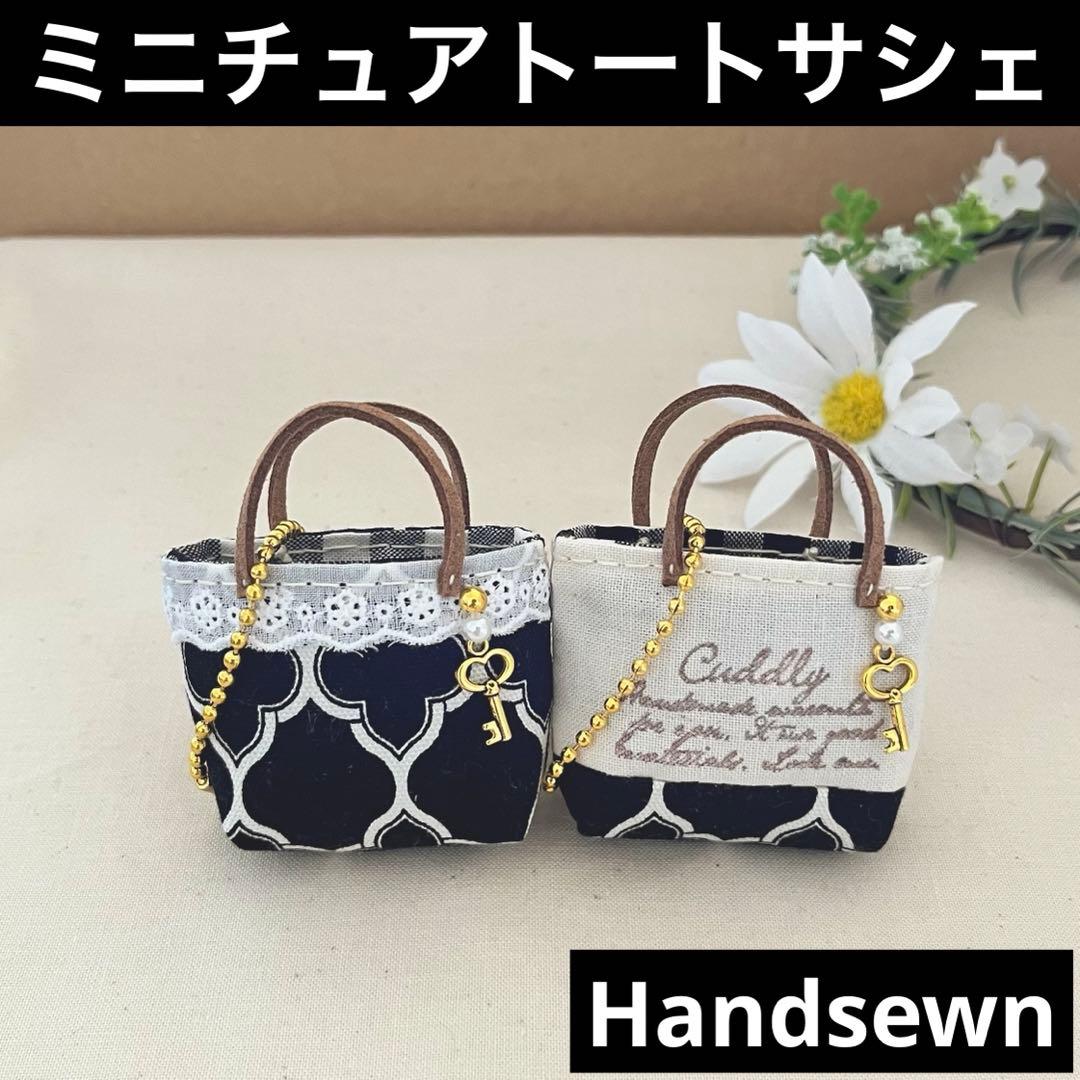 2403-5 ミニチュアトートサシェ 香り袋 2個組 モロッカン ブラック 黒