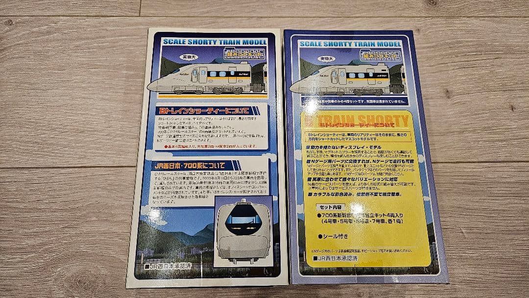 【新品未開封品】Bトレインショーティー　ひかりレールスター基本·-増結８両セット