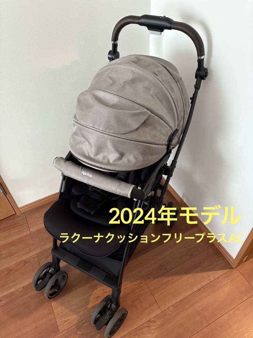 今だけ特別値下げ！2024年製 ラクーナクッションフリープラス AC