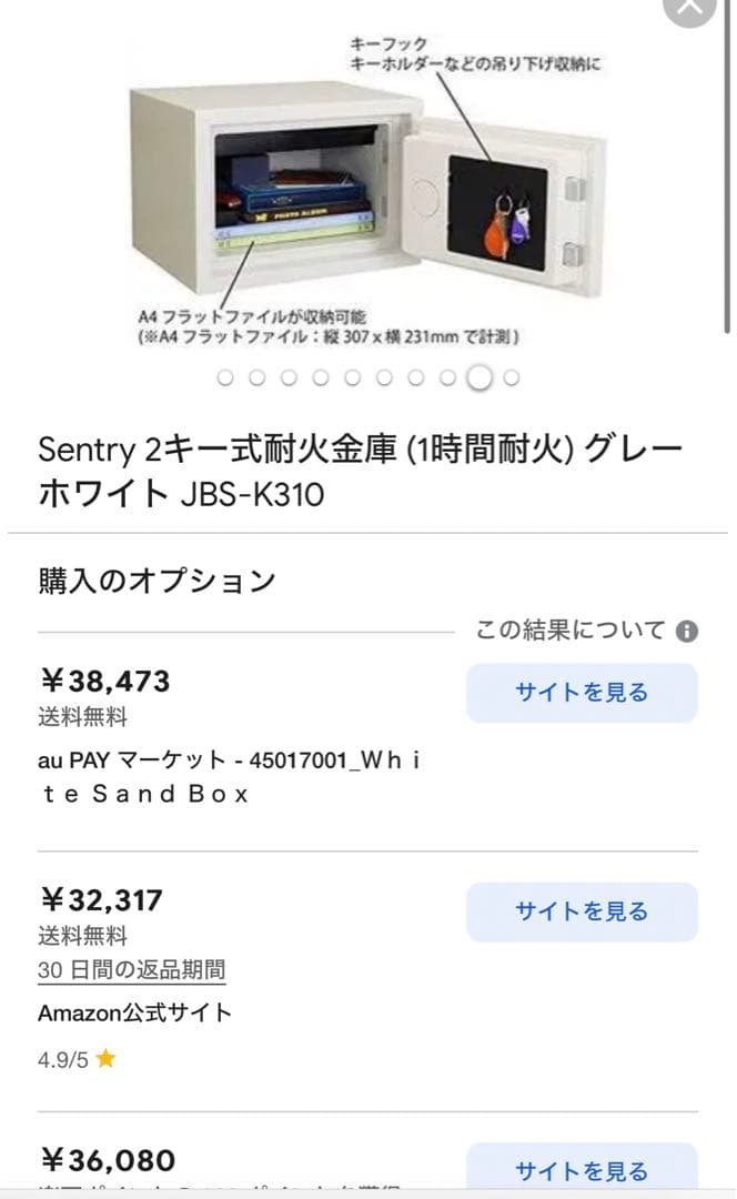 セントリーセーフの金庫