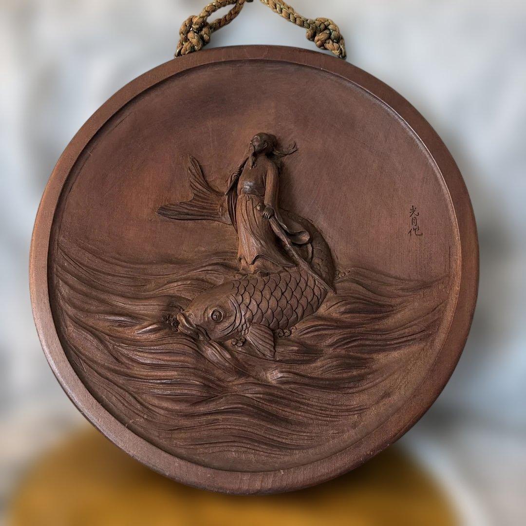 鯉仙人　彫刻　飾り皿　光月作