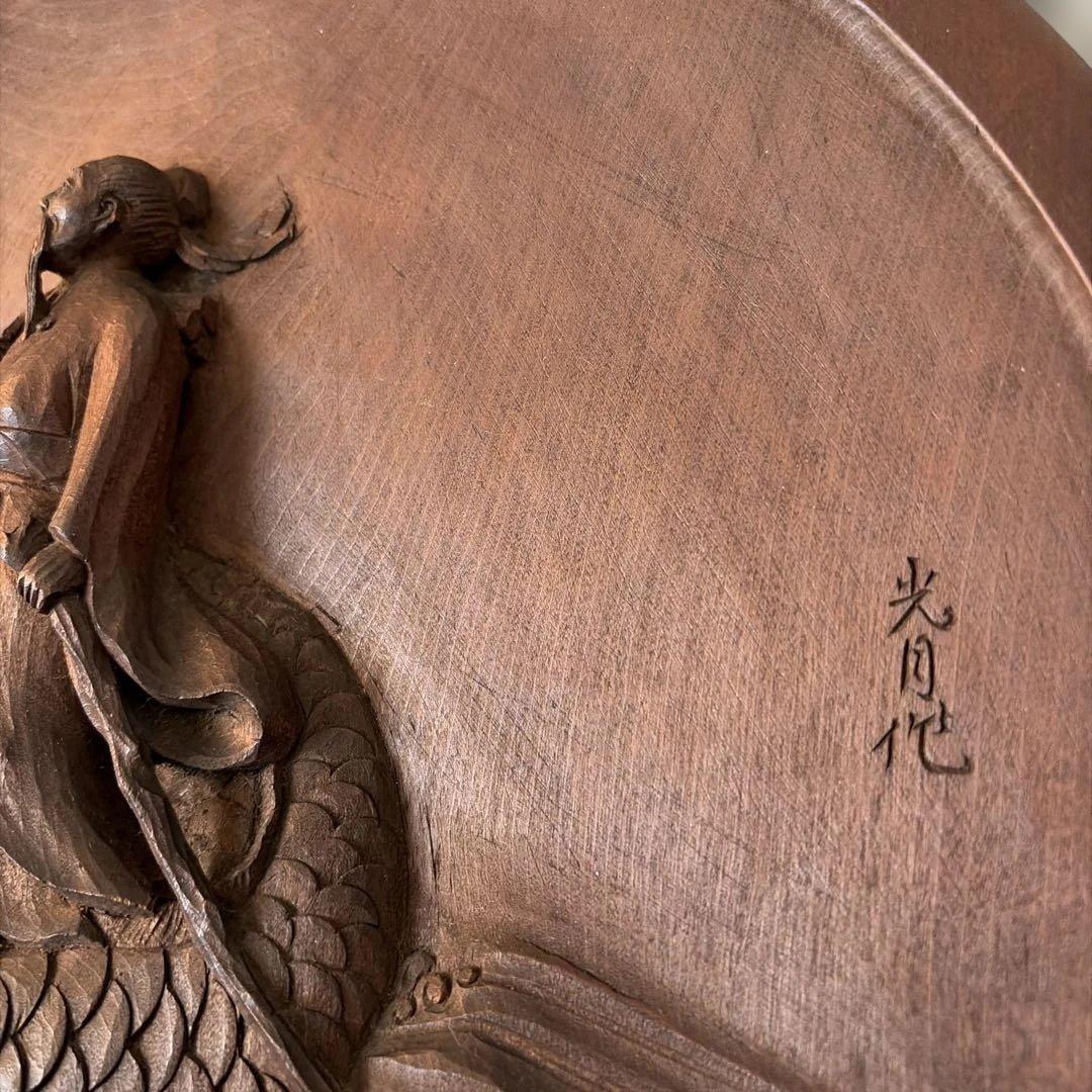 鯉仙人　彫刻　飾り皿　光月作