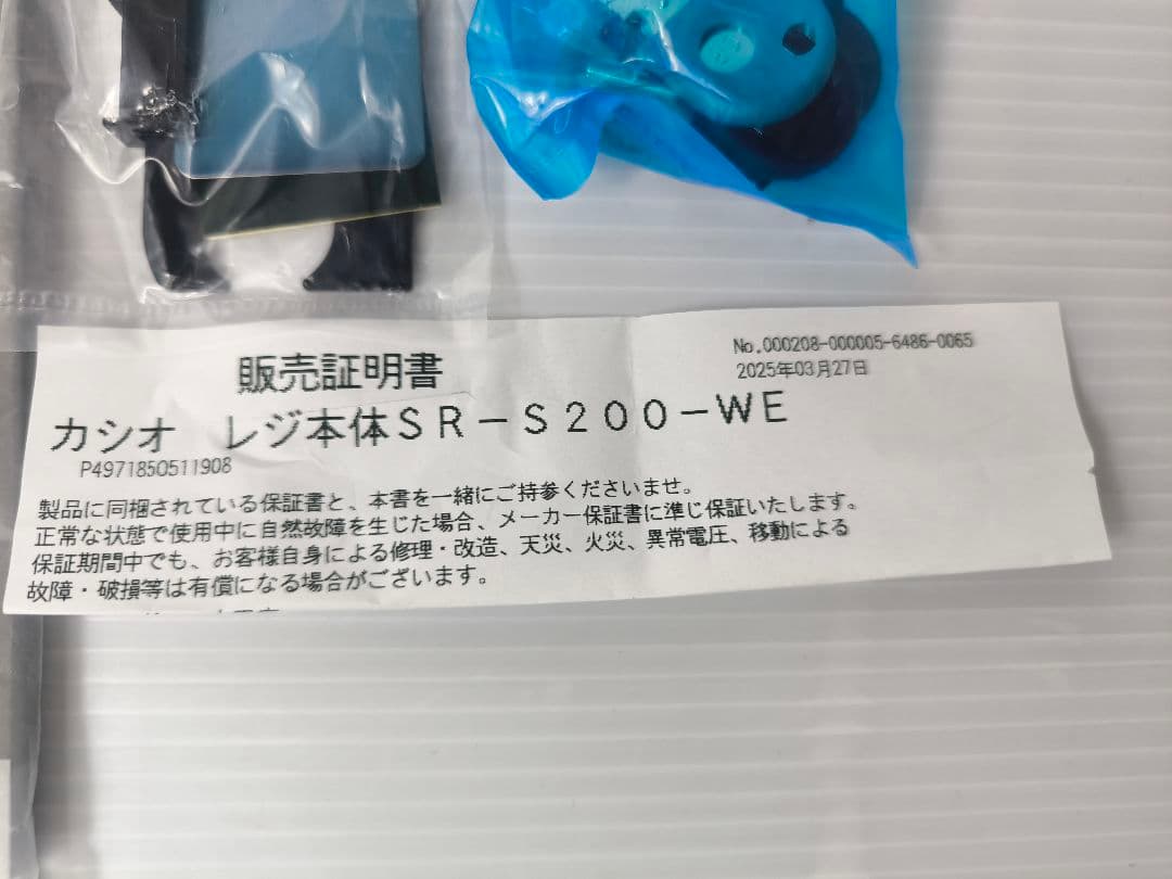 m*3様 新品（展示品）　カシオ　レジスター　SR-S200 - WH
