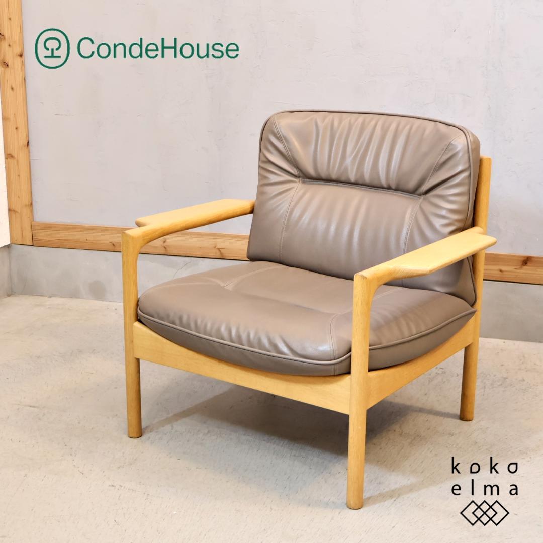 CONDE HOUSE カンディハウス ゴルファーサロン アーム 1人掛けソファ