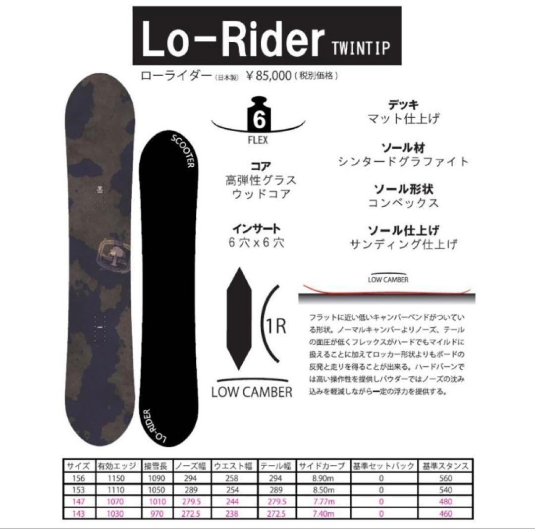 SCOOTER Le-Rider 147 スノーボード　レディース　メンズ