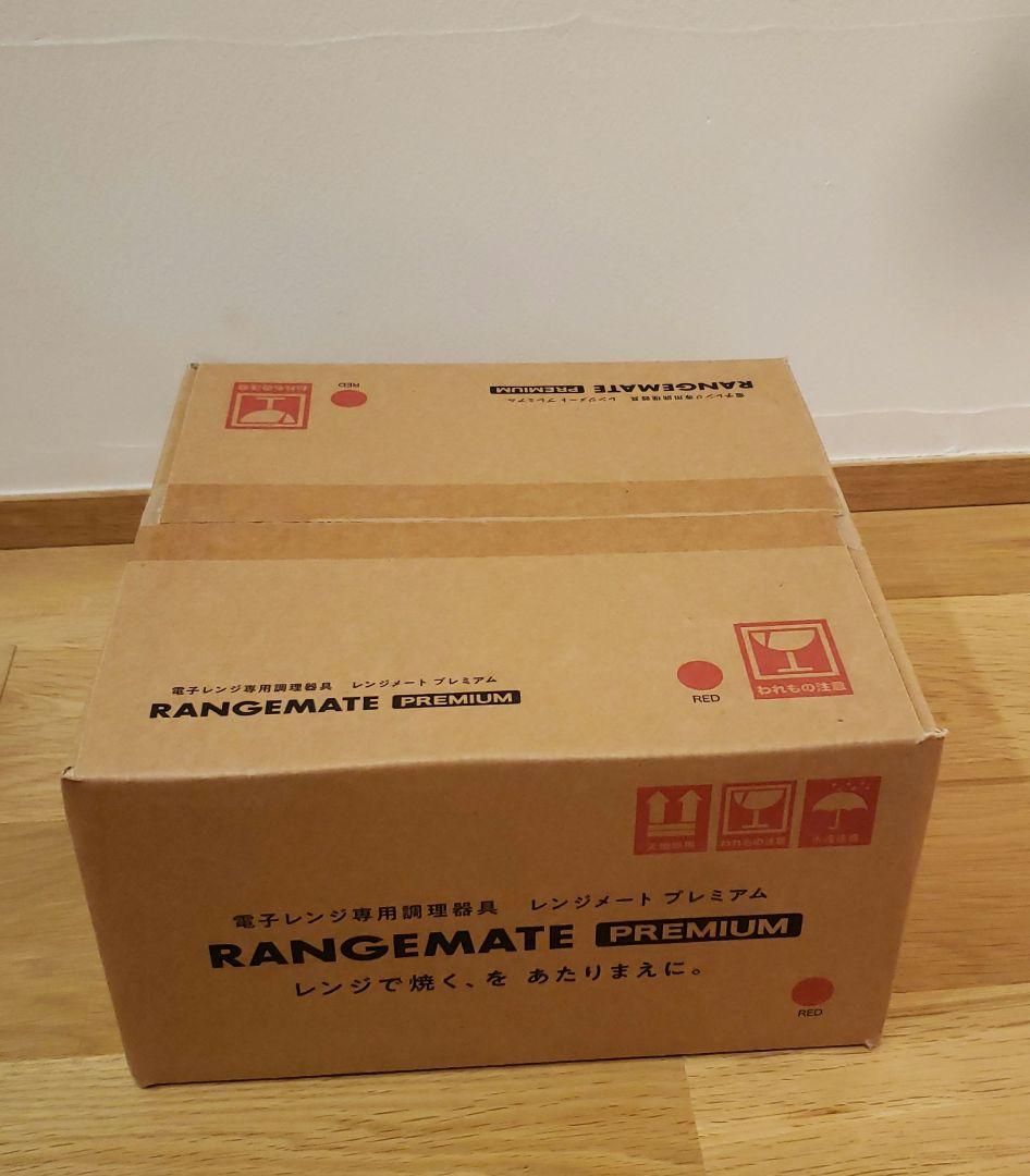 【新品未使用/未開封】レンジメートプレミアム
