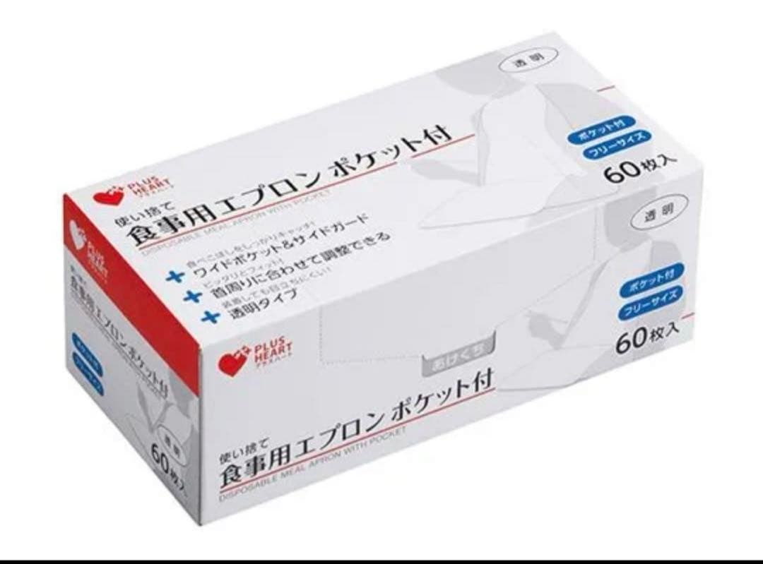 プラスハート 使い捨て食事用エプロン ポケット付 60枚入 透明 20箱