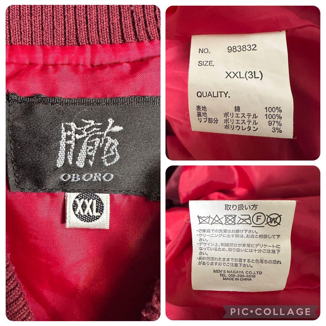 【希少デザイン】OBORO スカジャン　ベロア　別珍　舞妓　レッド　2XLサイズ