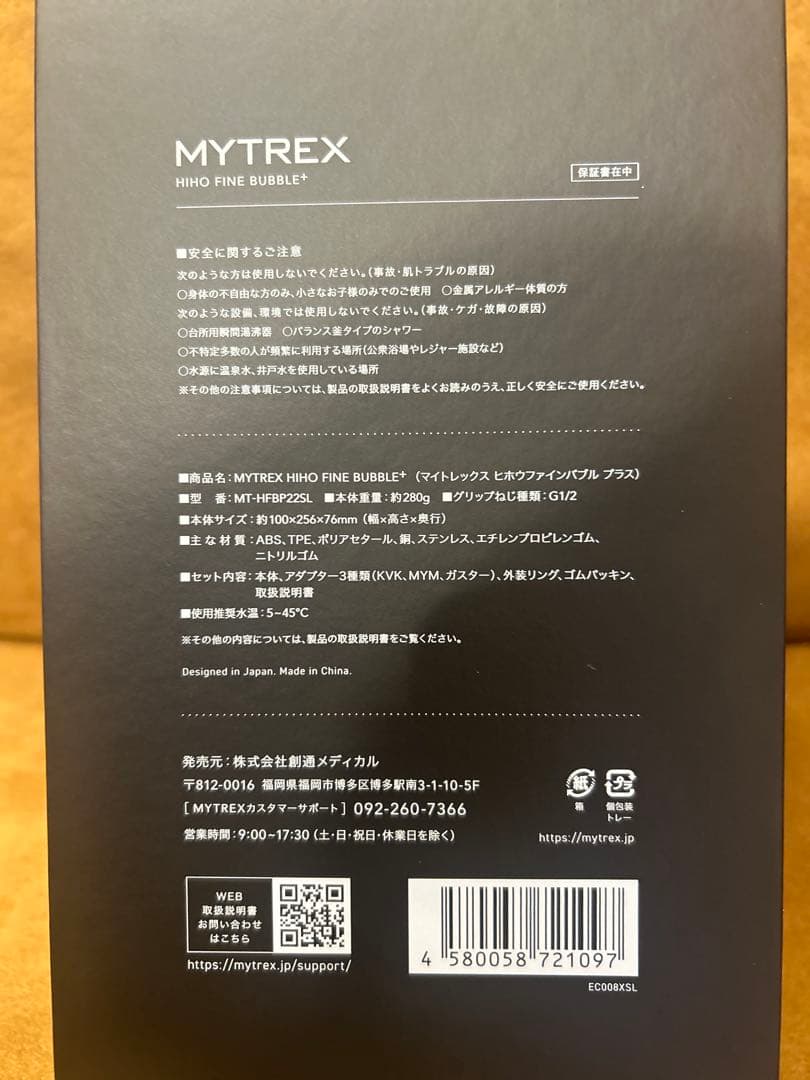 see様　MYTREX HIDO FINE BUBBLE + シャワーヘッド