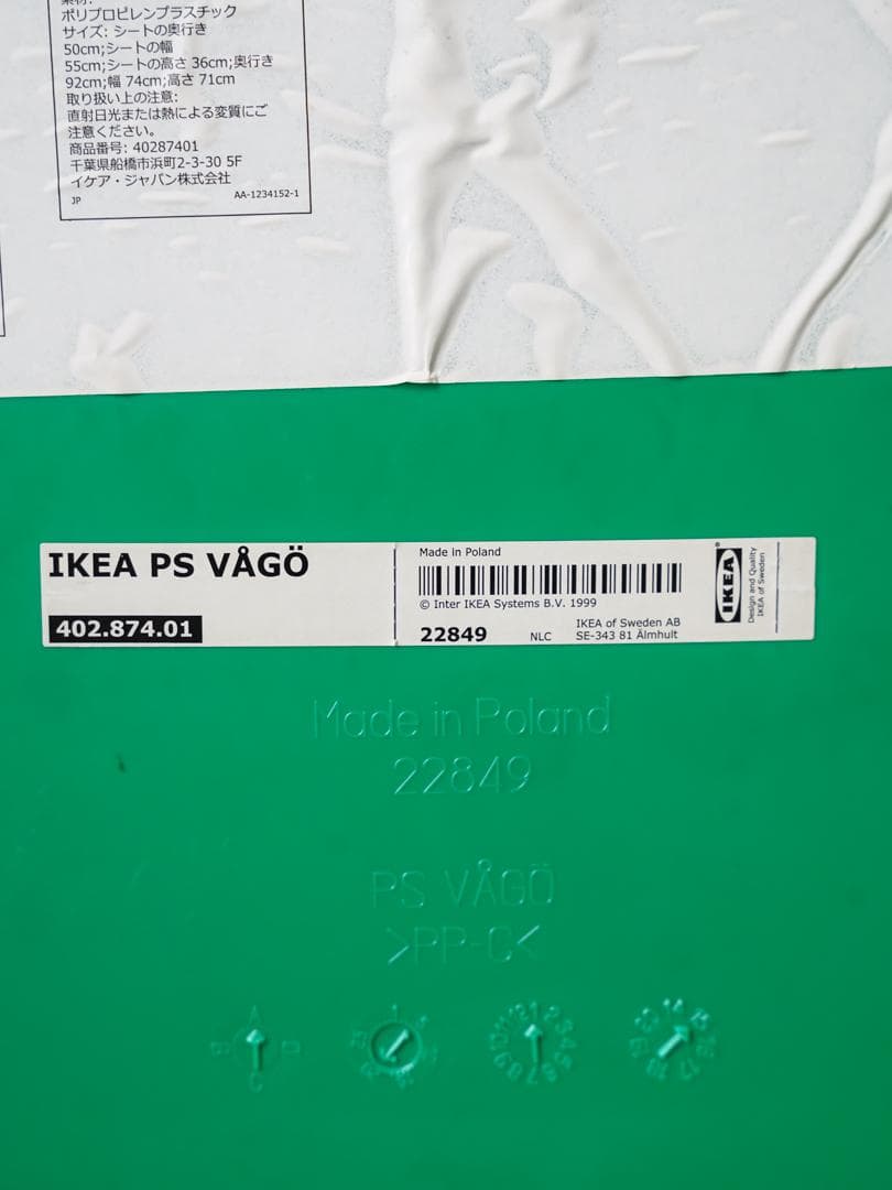 OLD IKEA 廃盤 PS\"VAGO\"チェア ポストモダン スペースエイジ