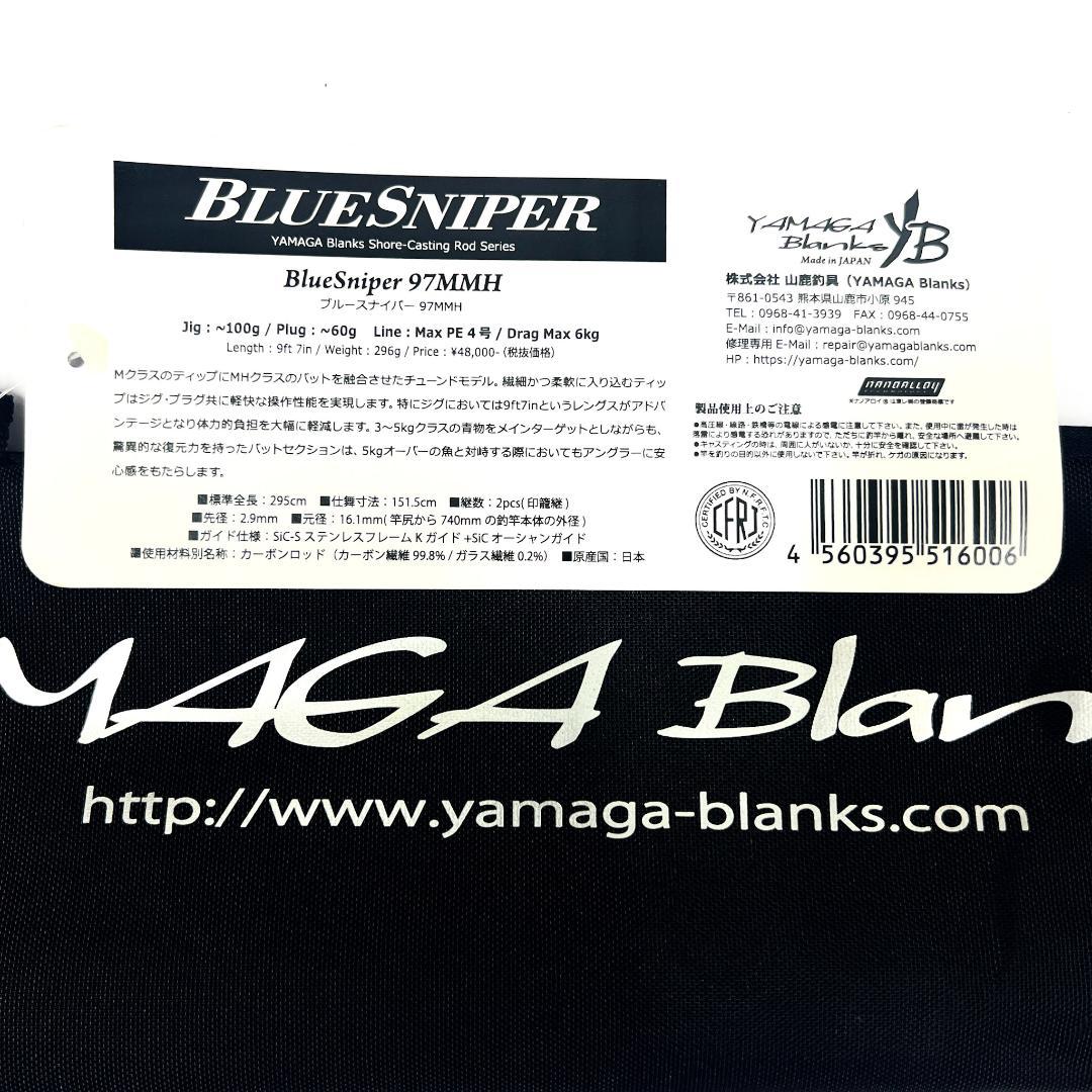 ★新品・未使用★ ヤマガブランクス ブルースナイパー 97MMH 希少廃番モデル