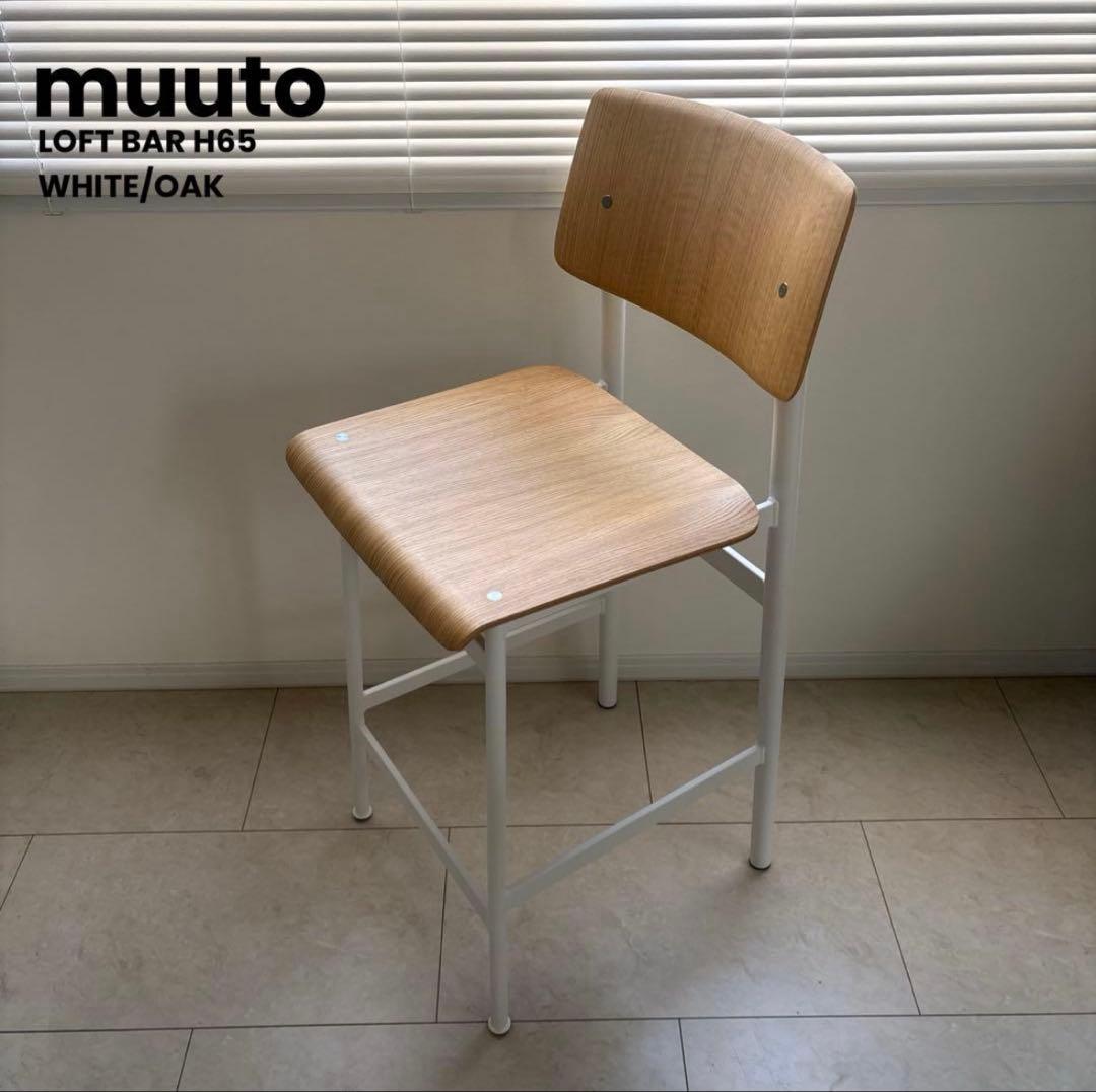 スツール MUUTO LOFT COUNTER STOOL & BAR STOOL