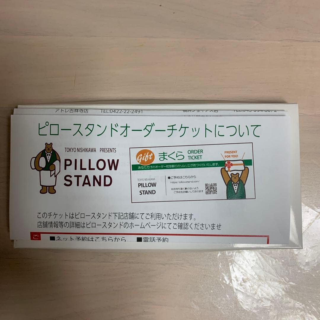 ORDER TICKET まくら