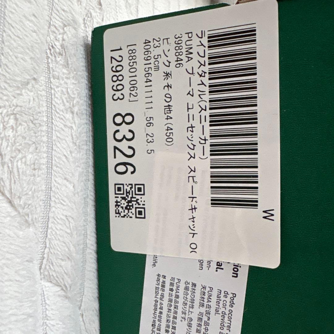 PUMA スピードキャット ピンク