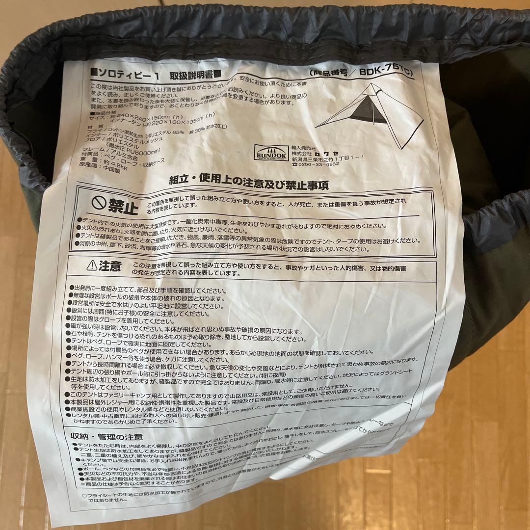 まぁBUNDOK ソロティピー1TC BDK-75TC カーキ