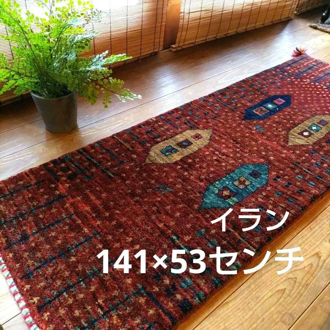 ギャッベ イラン カシュクリ 手紬 玄関マット 廊下 手織り 草木染 シラーズ