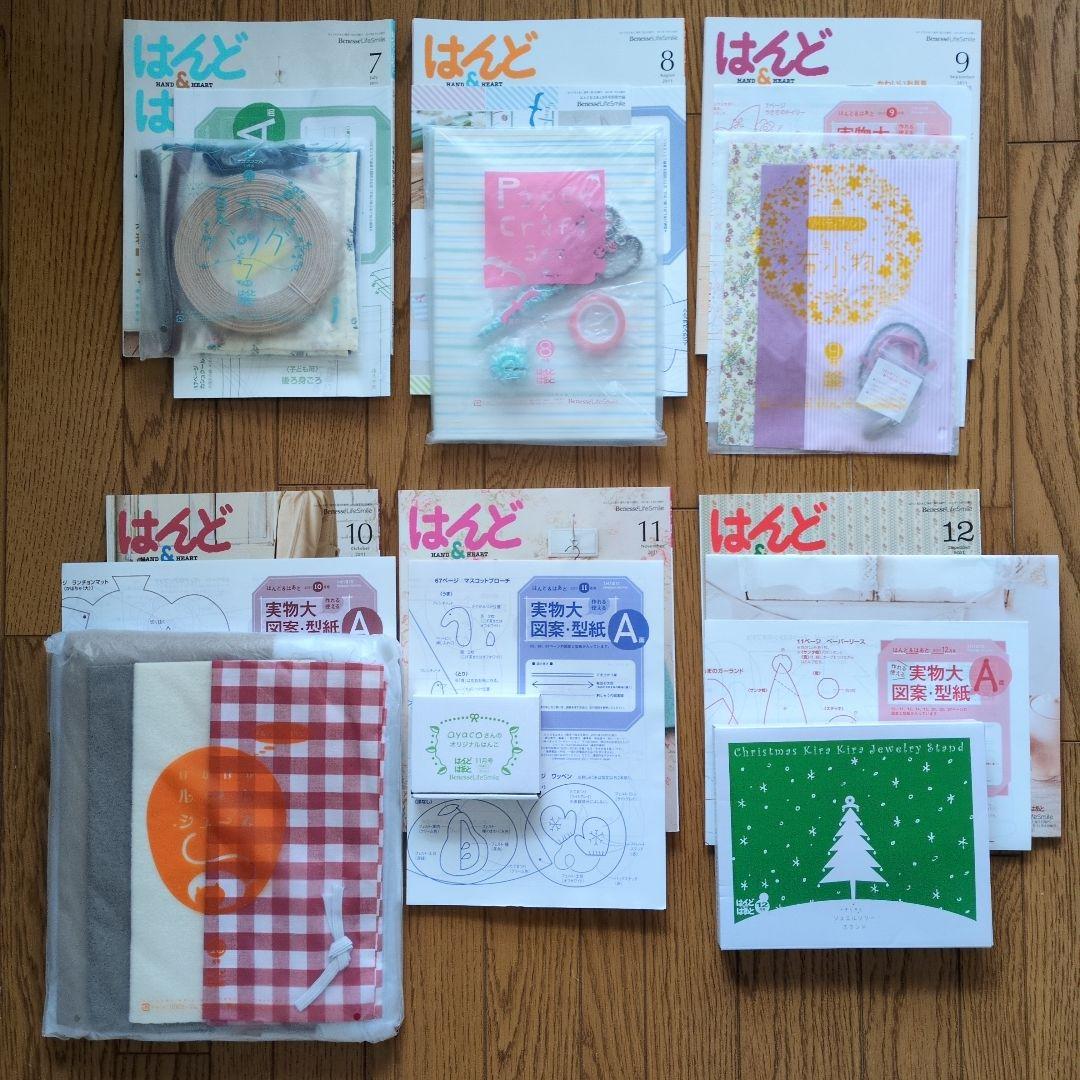 【未使用品】はんど＆はあと まとめ売り 42冊 2008年10月～2012年3月