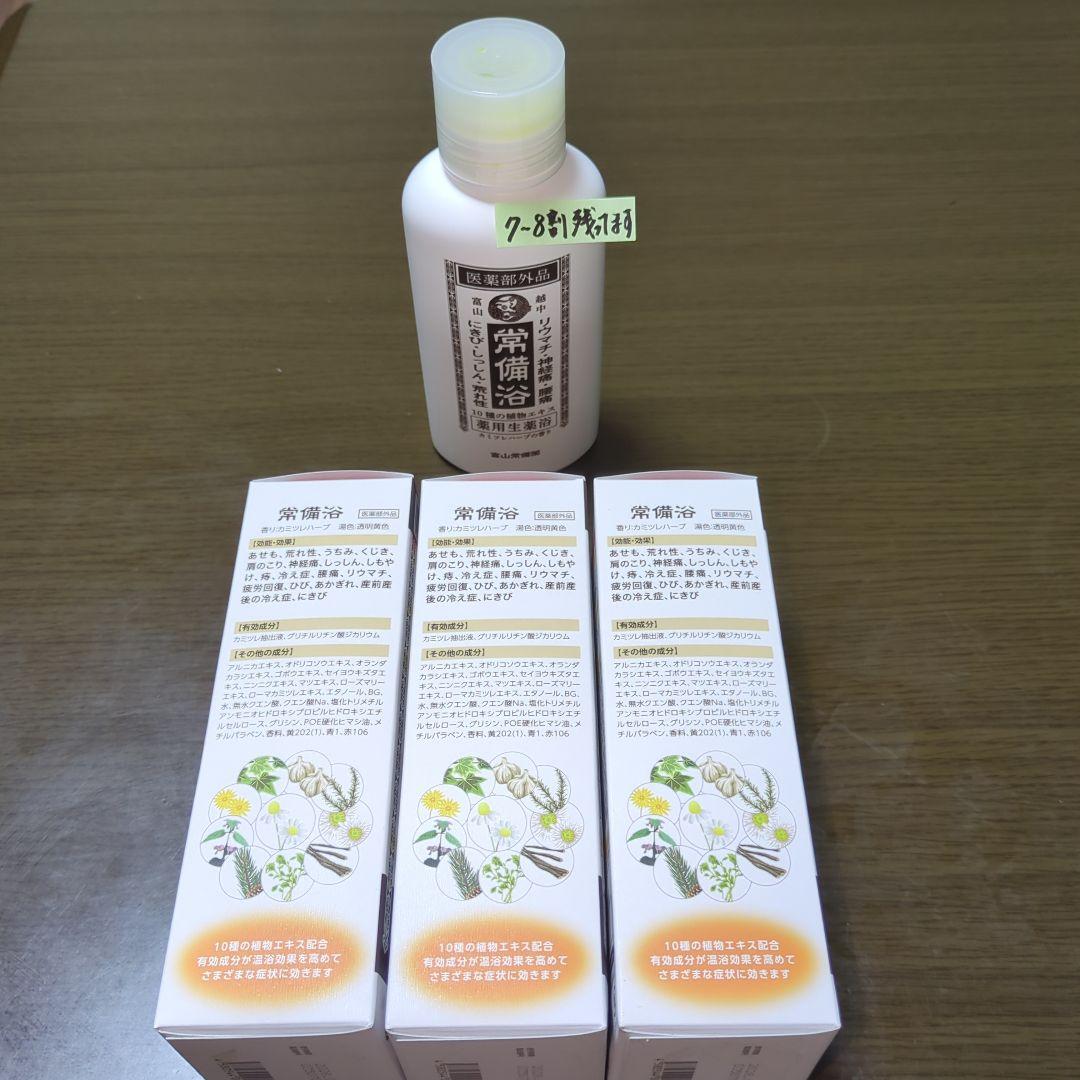 富山常備薬　新品・未使用3本＋7〜8割程度残っているもの1本