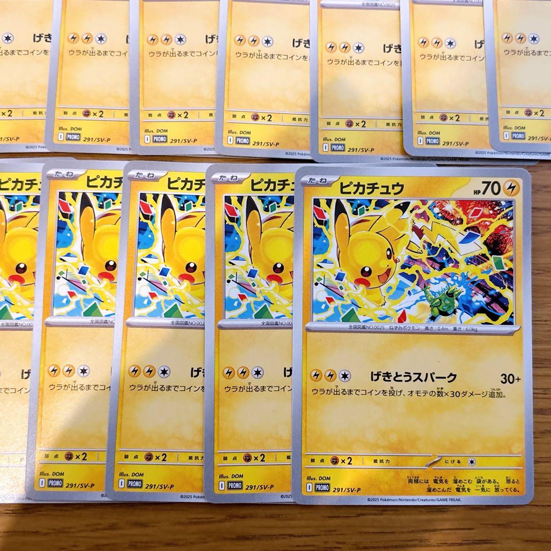 【折れ濡れ対策OK】ピカチュウ　げきとうスパーク　291/SV-P 25枚