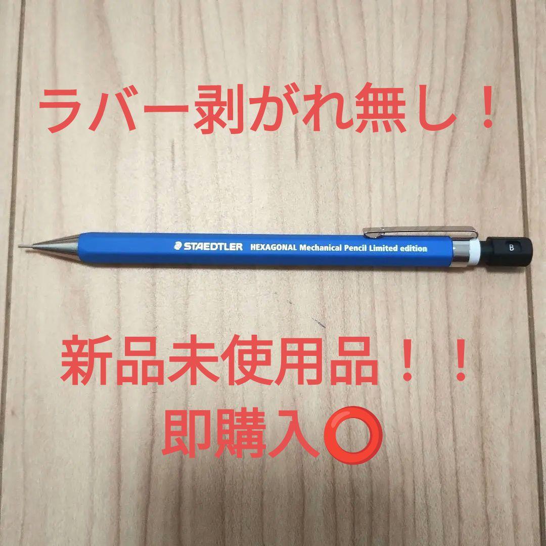 【新品・未使用】 ステッドラー ヘキサゴナル バージョン0