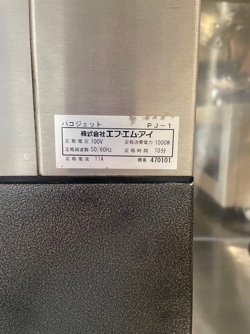 秋*ん様 パコジェット PJ-1