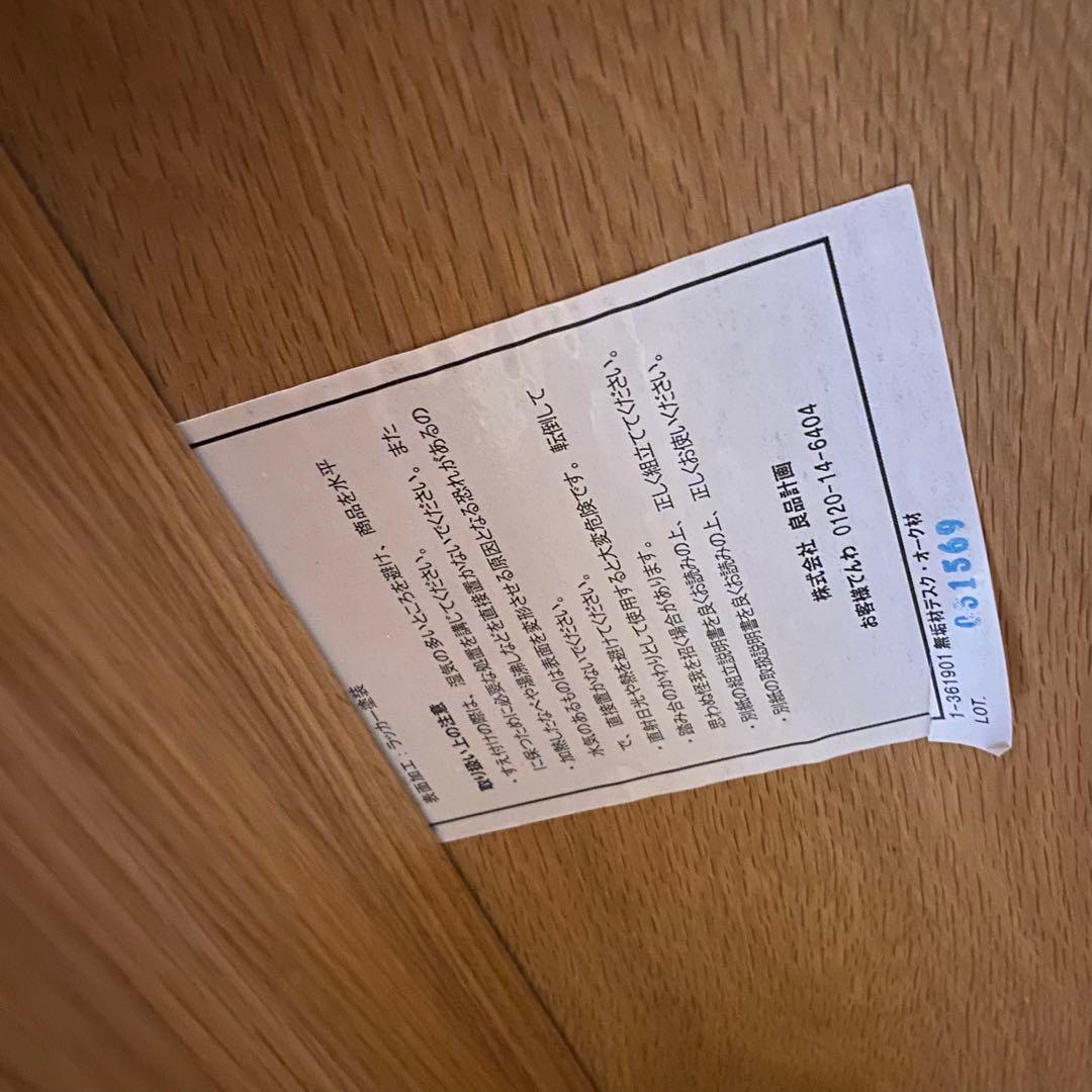 廃盤品　無印良品　MUJI コの字　デスク　無垢材デスク　テーブル　オーク材