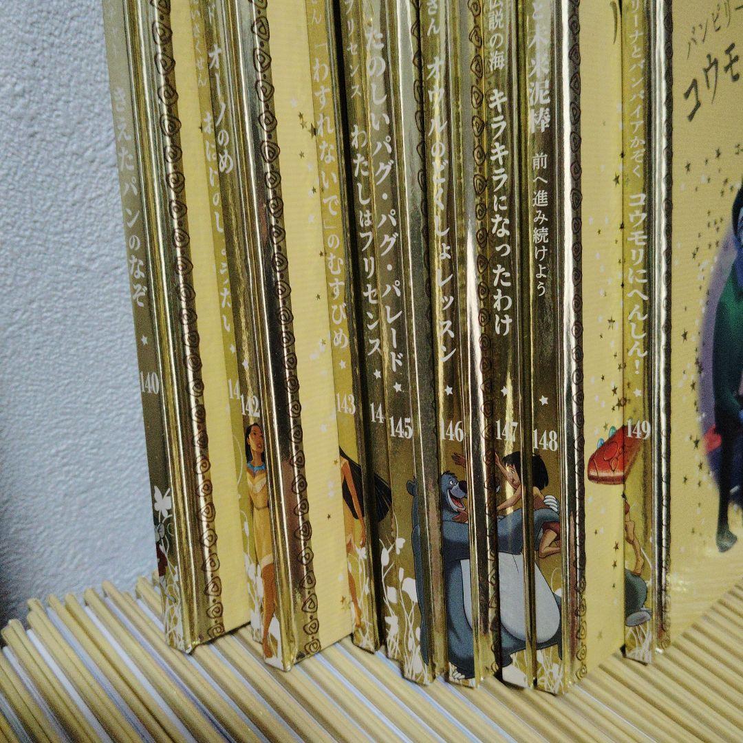 ミ*ナ様 ディズニー　ゴールデンブック　コレクション　1〜149巻