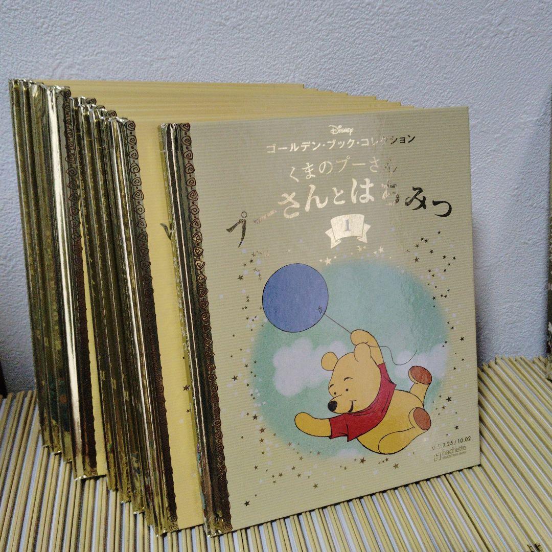 ミ*ナ様 ディズニー　ゴールデンブック　コレクション　1〜149巻