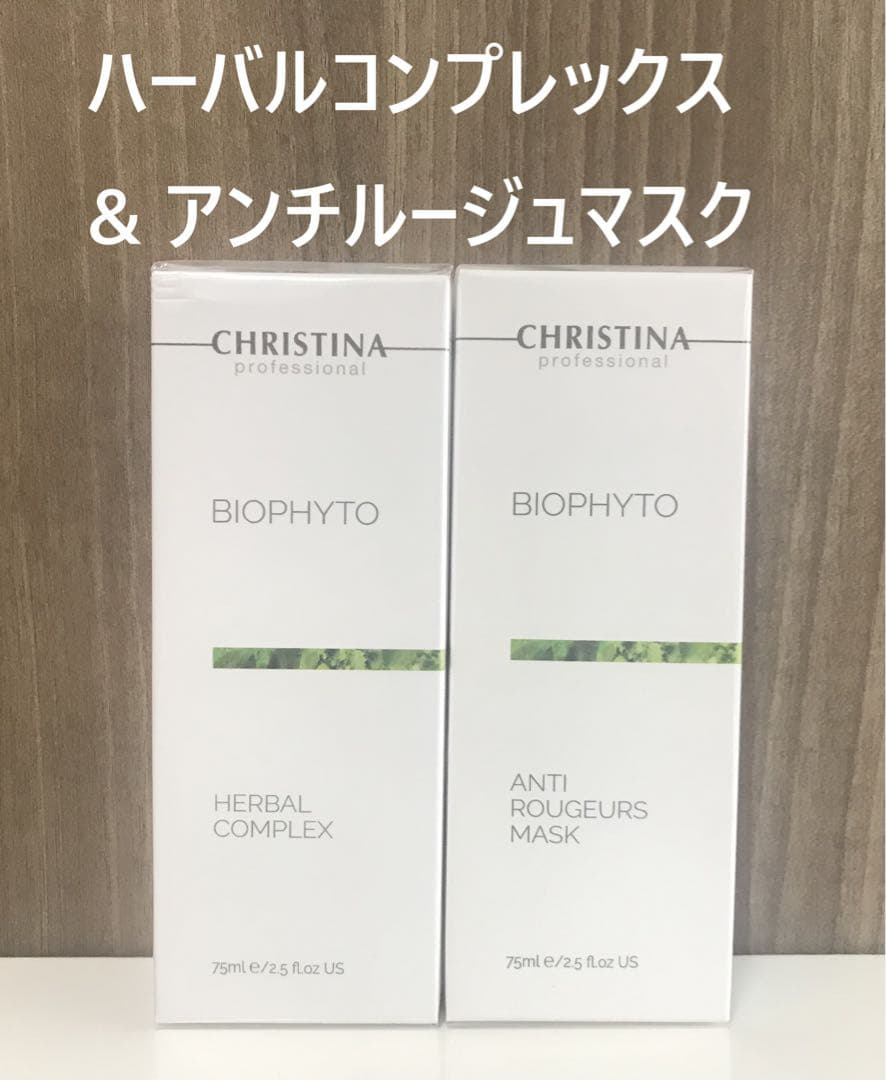 クリスティーナ ビオフィート ハーバル コンプレックス & アンチルージュマスク