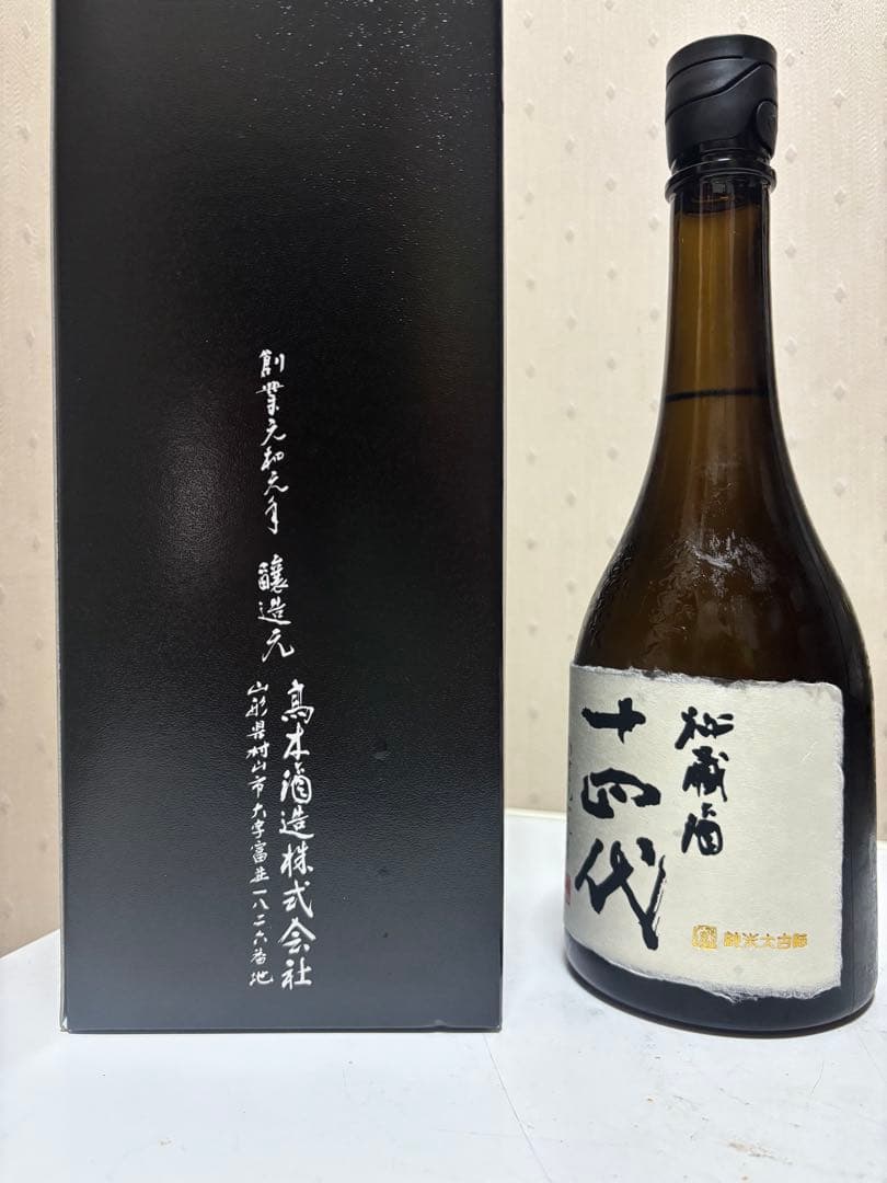 十四代 秘蔵酒 2025年7月詰