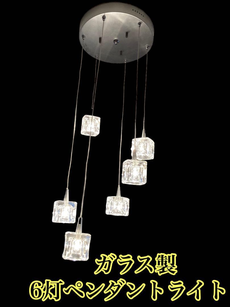 【希少】キシマ 6灯 ペンダントライト ハロゲンランプ ガラス製