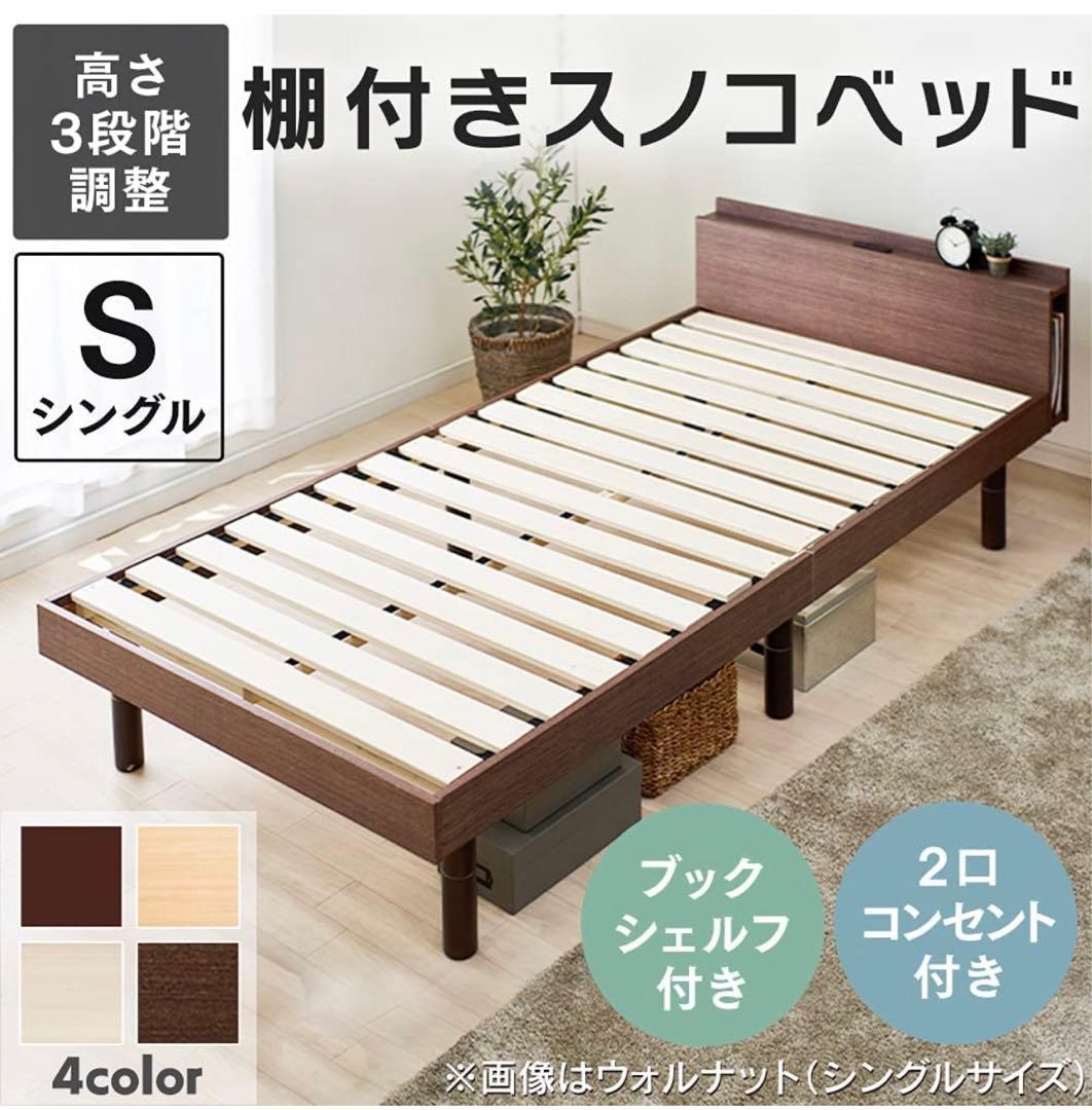 【期間限定‼️】ベッド ベッドフレーム 棚付き⭐️