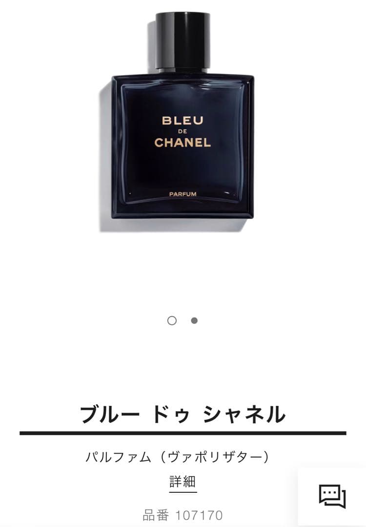CHANEL　ブルー ドゥ シャネル　パルファム　50ml 香水　メンズ　箱付