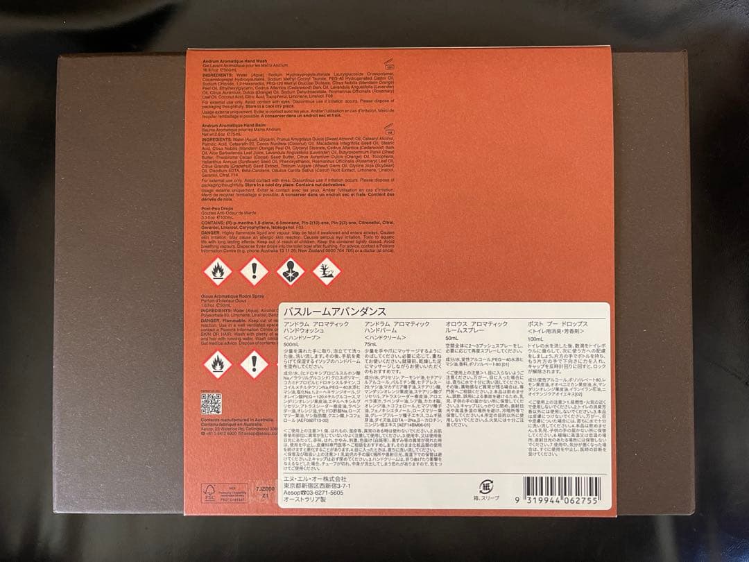 【新品未使用】Aesop バスルームアバンダンス