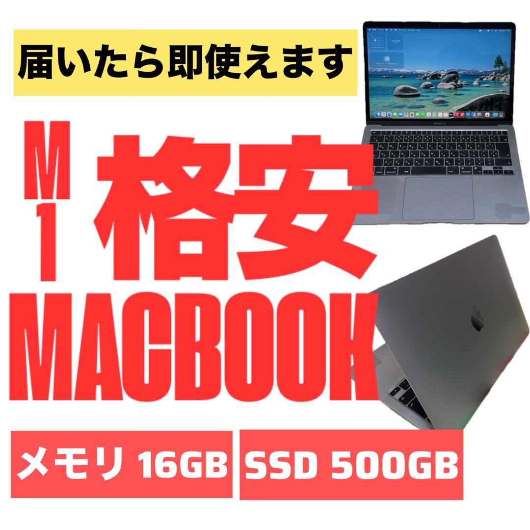 Macbook Air M1 メモリ16GB SSD500GB 純正 充電器