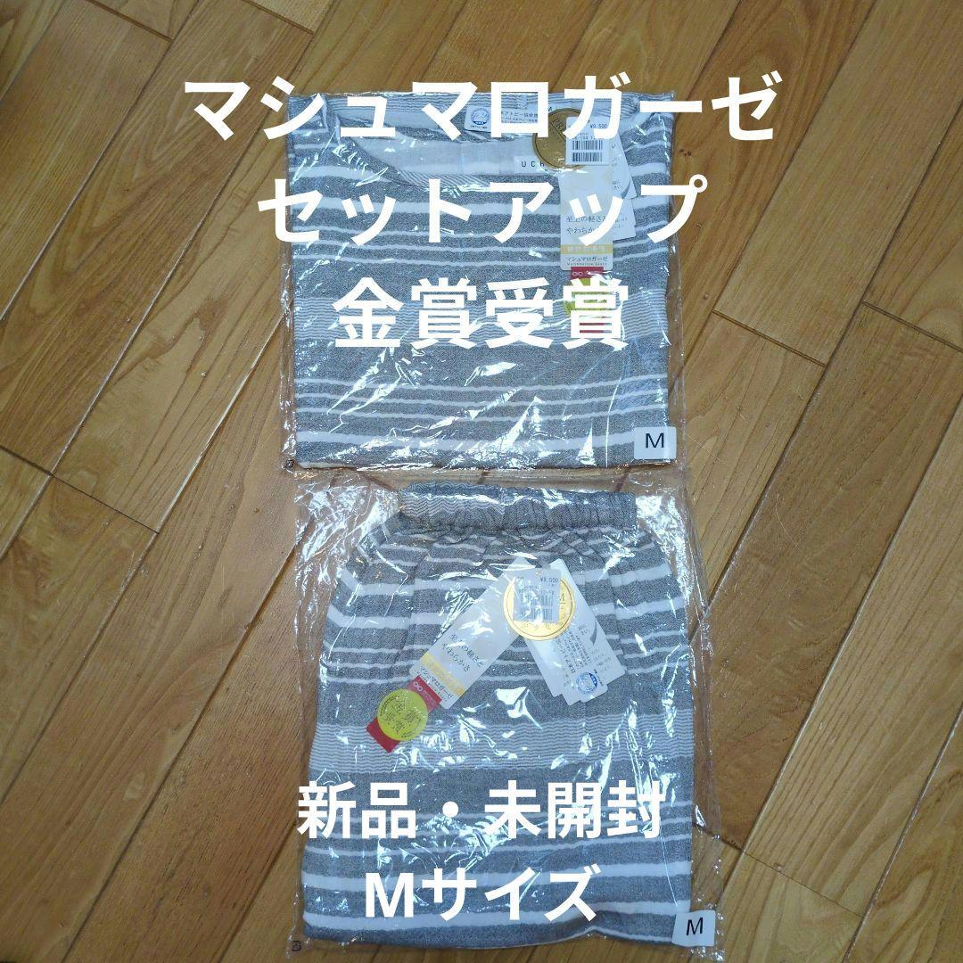 《新品》UCHINO マシュマロガーゼ セット♥本日迄お値下げ価格！！