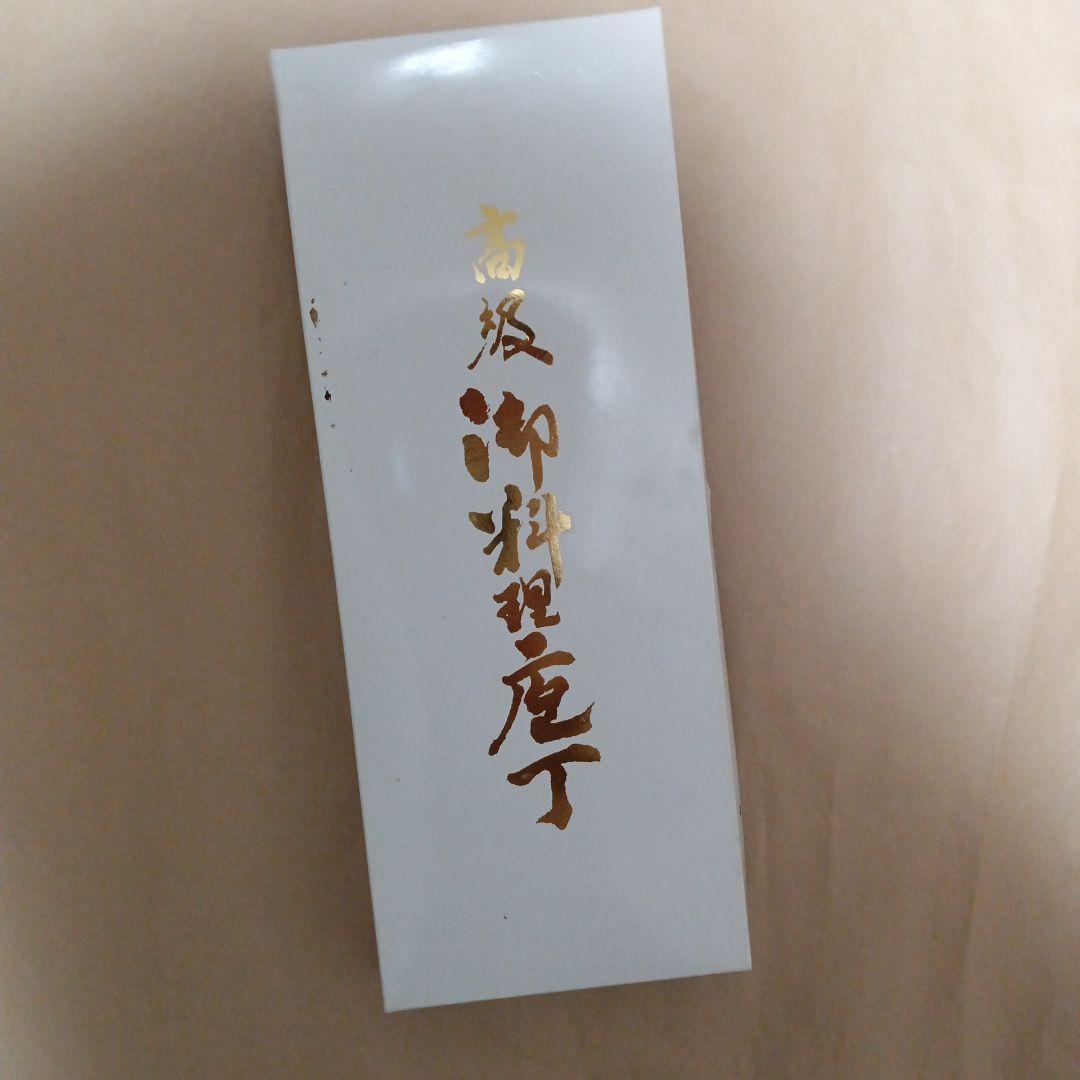 手打御料理藤包丁　藤次郎