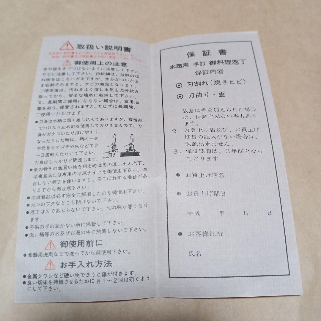 手打御料理藤包丁　藤次郎