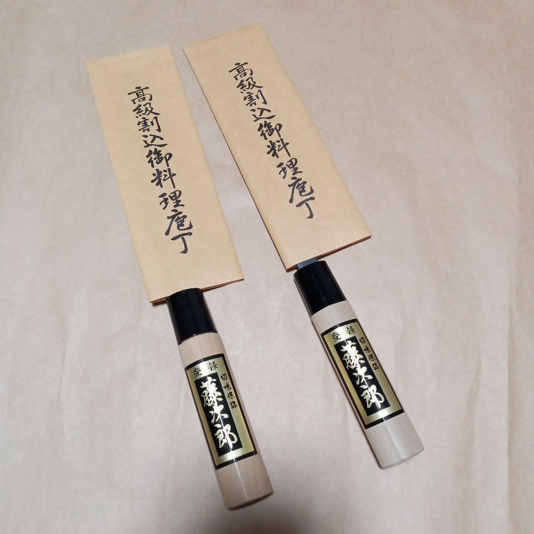 手打御料理藤包丁　藤次郎