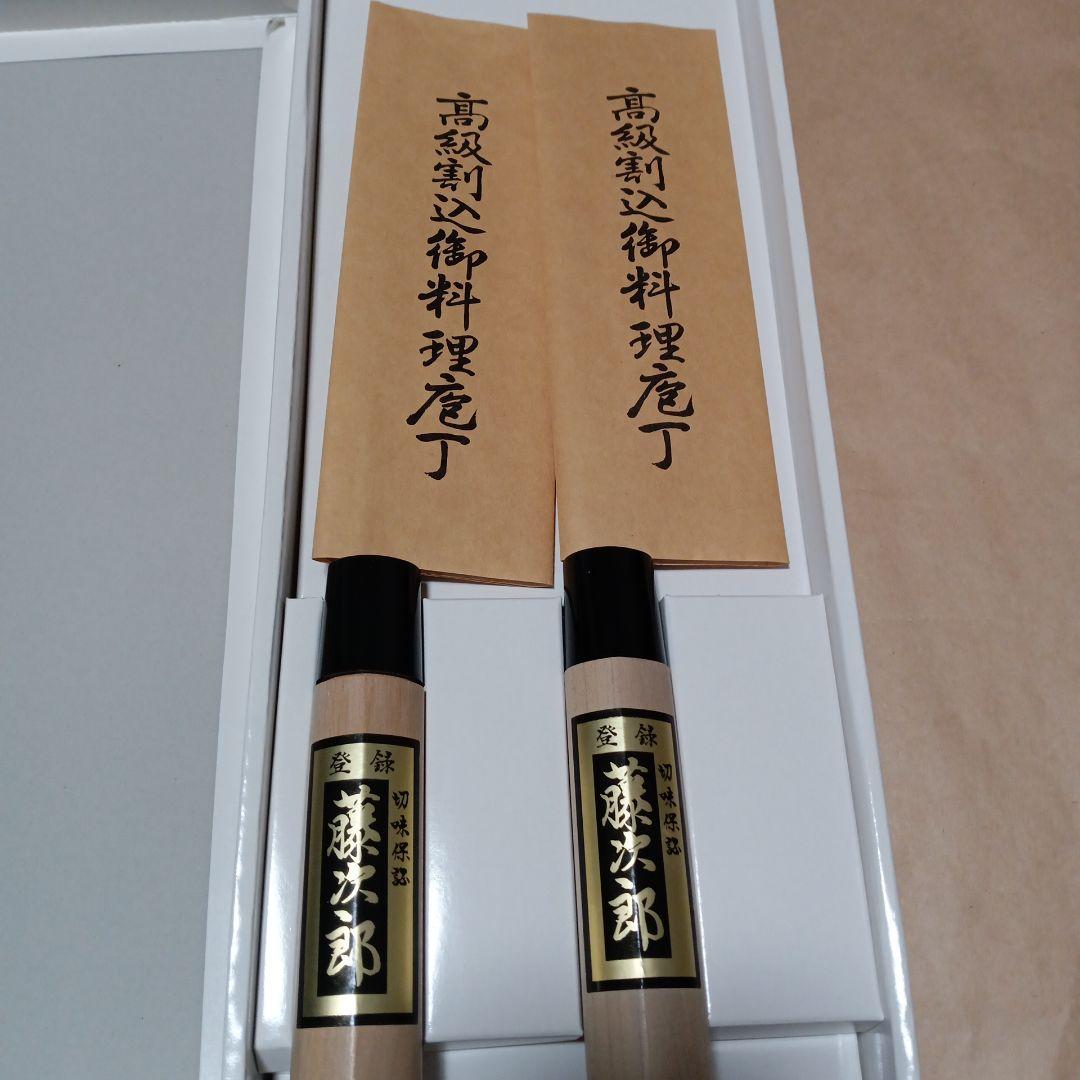 手打御料理藤包丁　藤次郎