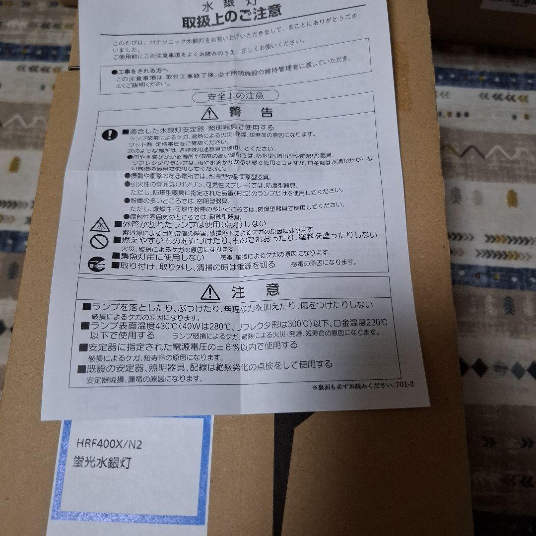 HRF400X/N2 HIDランプ未使用