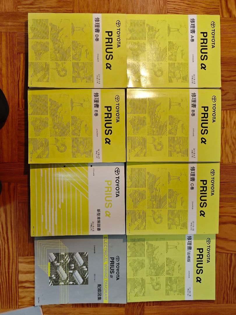 プリウスα 純正修理書 A～E 配線図 解説書