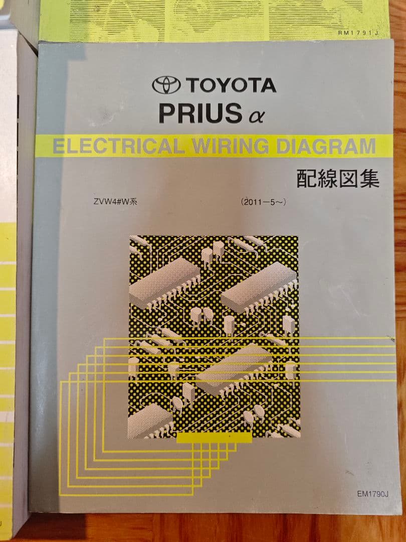 プリウスα 純正修理書 A～E 配線図 解説書