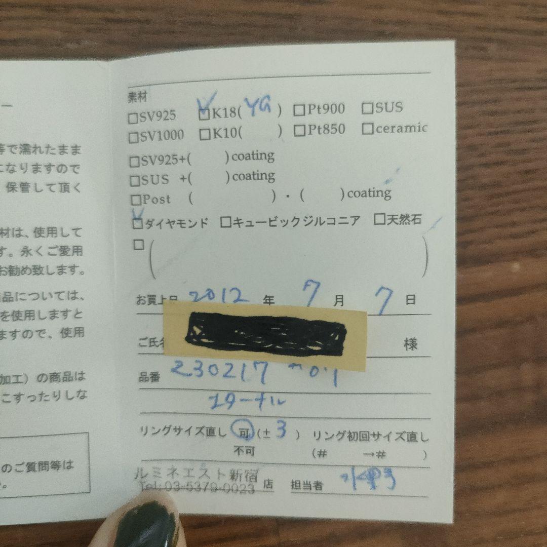 ete リング・エターナル・指輪 ポーチ付き・品質証明書と封筒付き美品