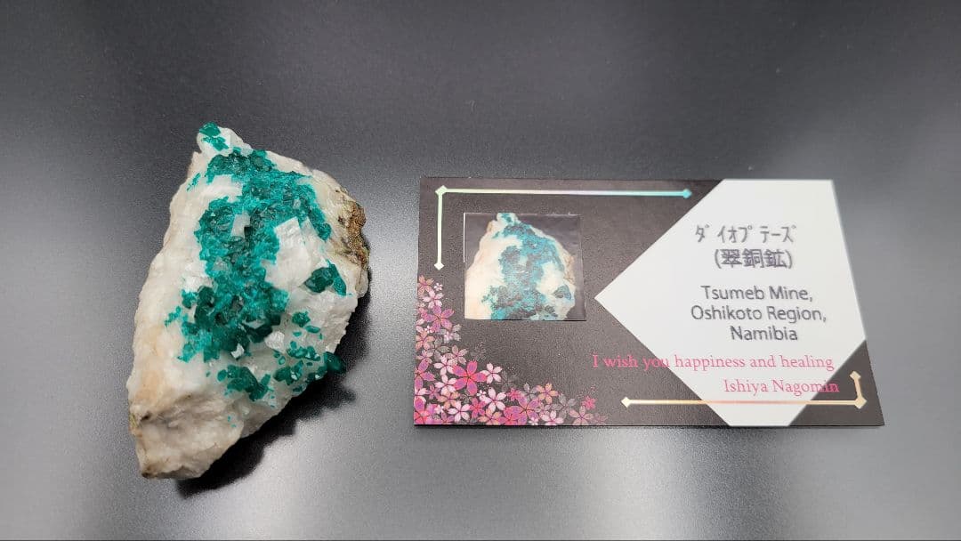 ツメブ鉱山産 ダイオプテーズ