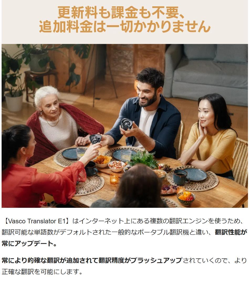 Vasco Translator E1 / 翻訳用イヤホン 新同品