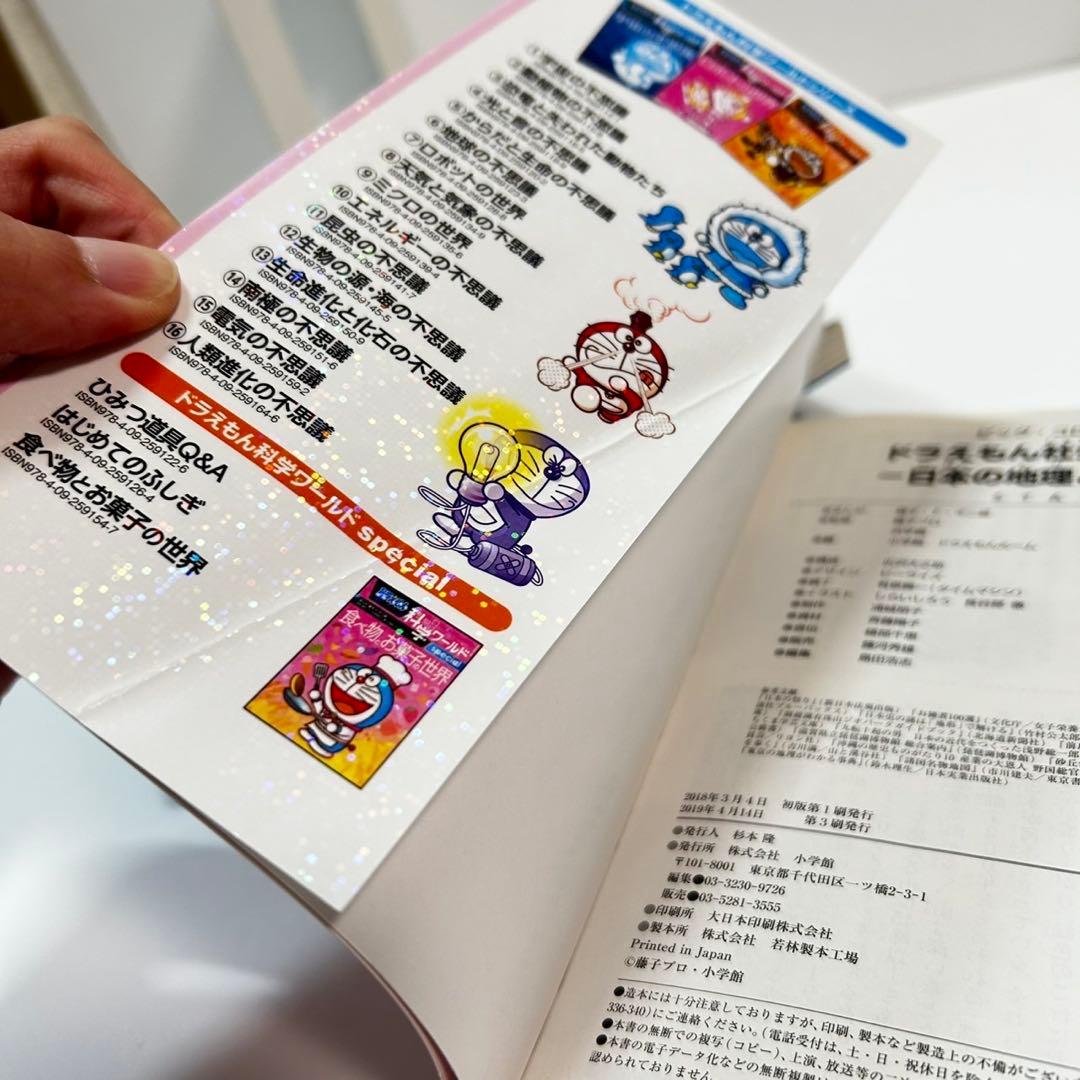 ドラえもん　ワールドシリーズ　42冊セット